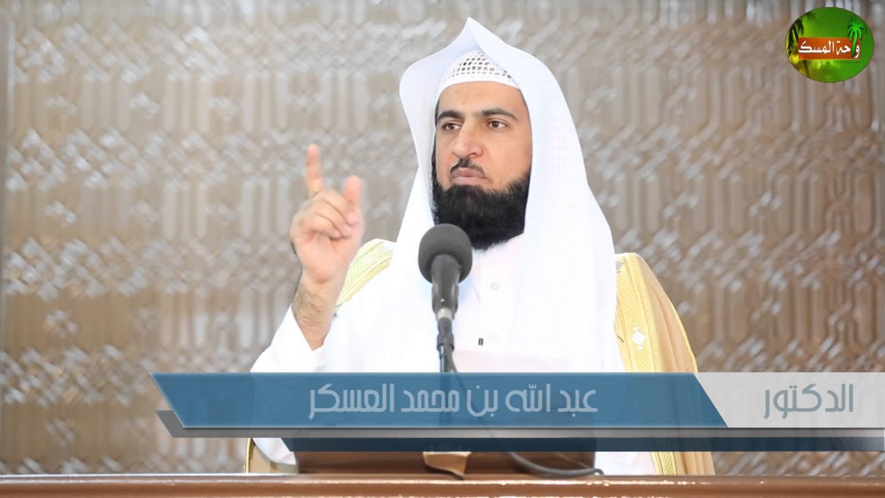 حبر الأمة وترجمان القرآن | د. عبدالله العسكر