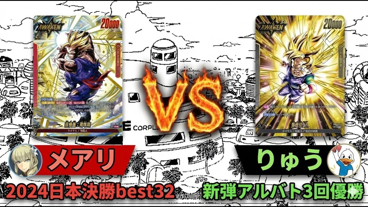 赤飯 vs 悟空jr. ｜ 6本勝負（Player：メアリ / りゅう）
