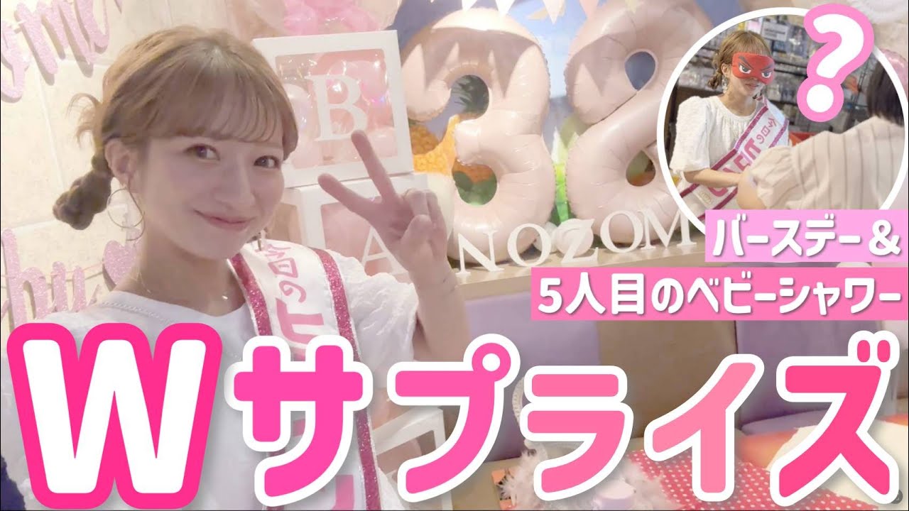 【祝38歳！】辻念願の場所でサプライズ！！バースデーパーティー&ベビーシャワー👶🏻🍰【2025/6/17】