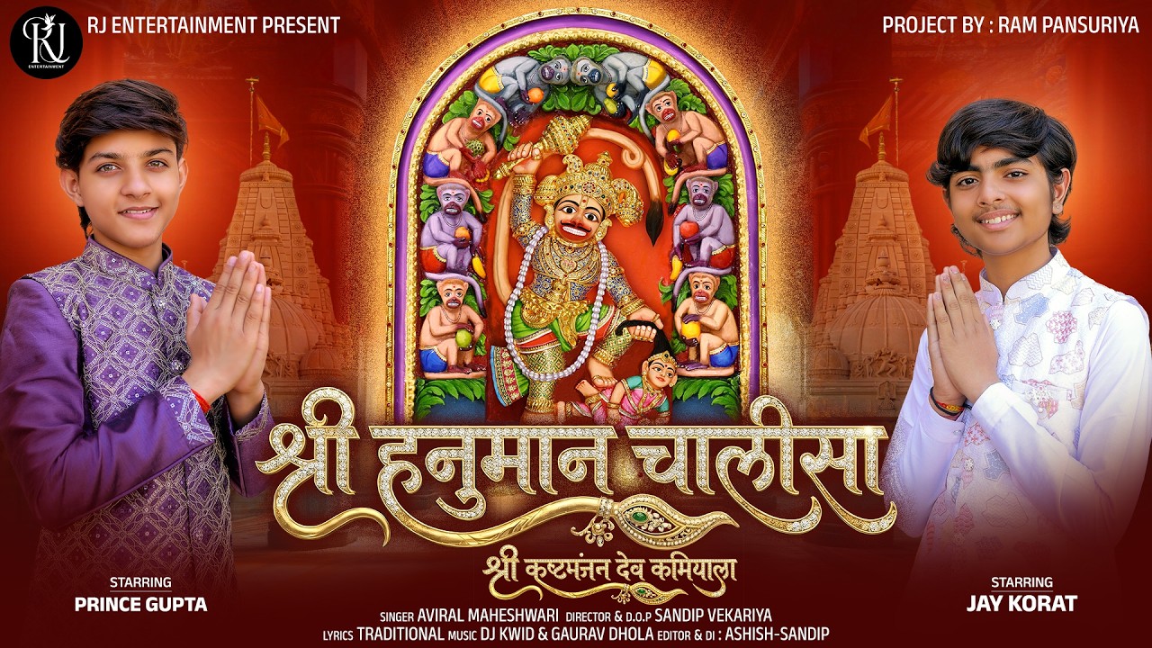 Hanuman Chalisa (हनुमान चालीसा) JAY KORAT | PRINCE GUPTA | AVIRAL MAHESHWARI @rjentertainment_234