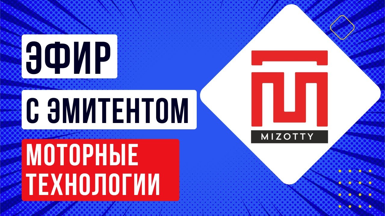 Встреча с эмитентом ООО НПП 