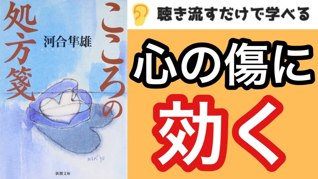 心が疲れた時に読む本『心の処方箋』【本要約】