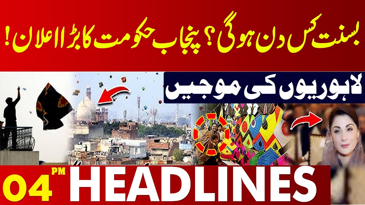 Basant Festival Confirmed - Punjab Govt Big Announcement | 04 PM Headlines | Lahore News HD