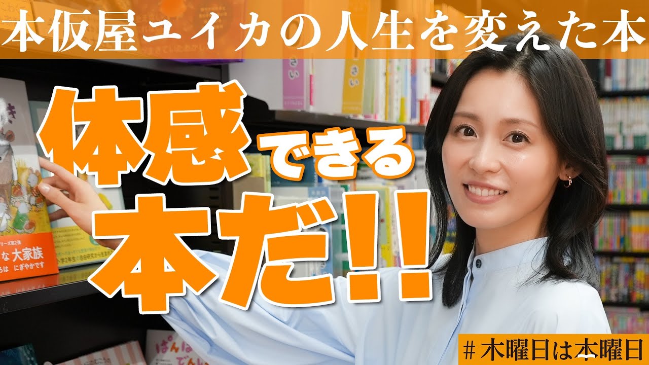 【本仮屋ユイカ】言葉そのものを体が吸収する感覚｜#木曜日は本曜日