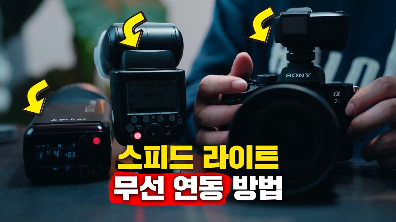 [사진 조명 강좌] 스피드라이트 무선 동조 연결 방법 (초보자용) feat. 고독스 ad200, v860ii, x2t 사용법