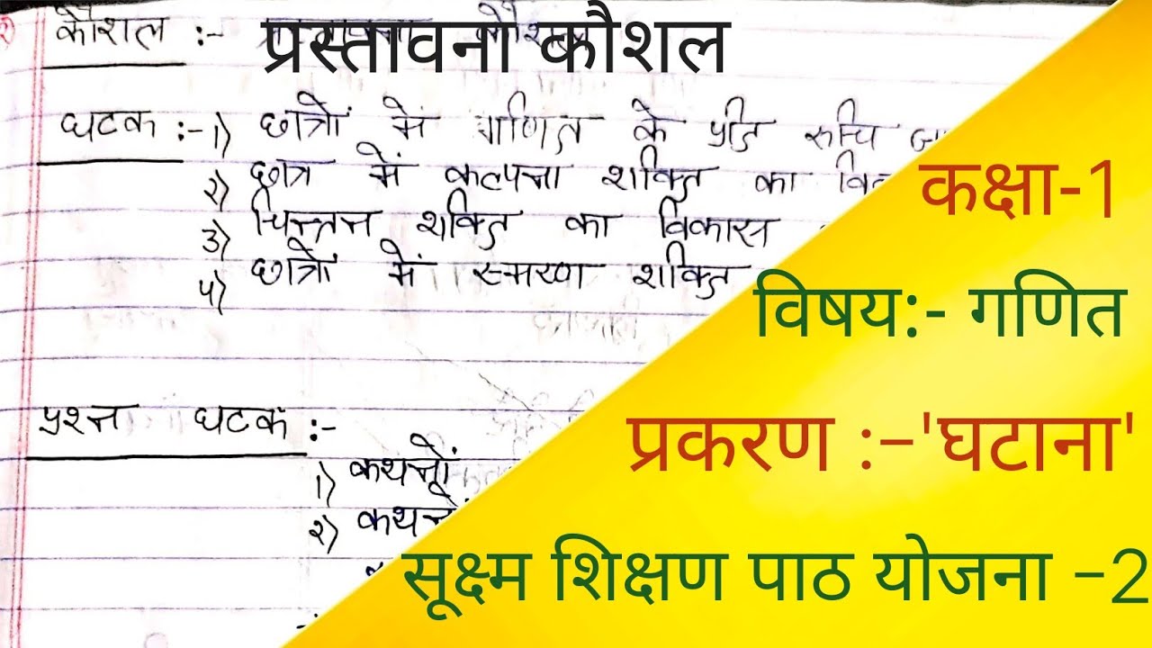 Topic-'घटाना' |microteaching lesson plan for math |class-1|