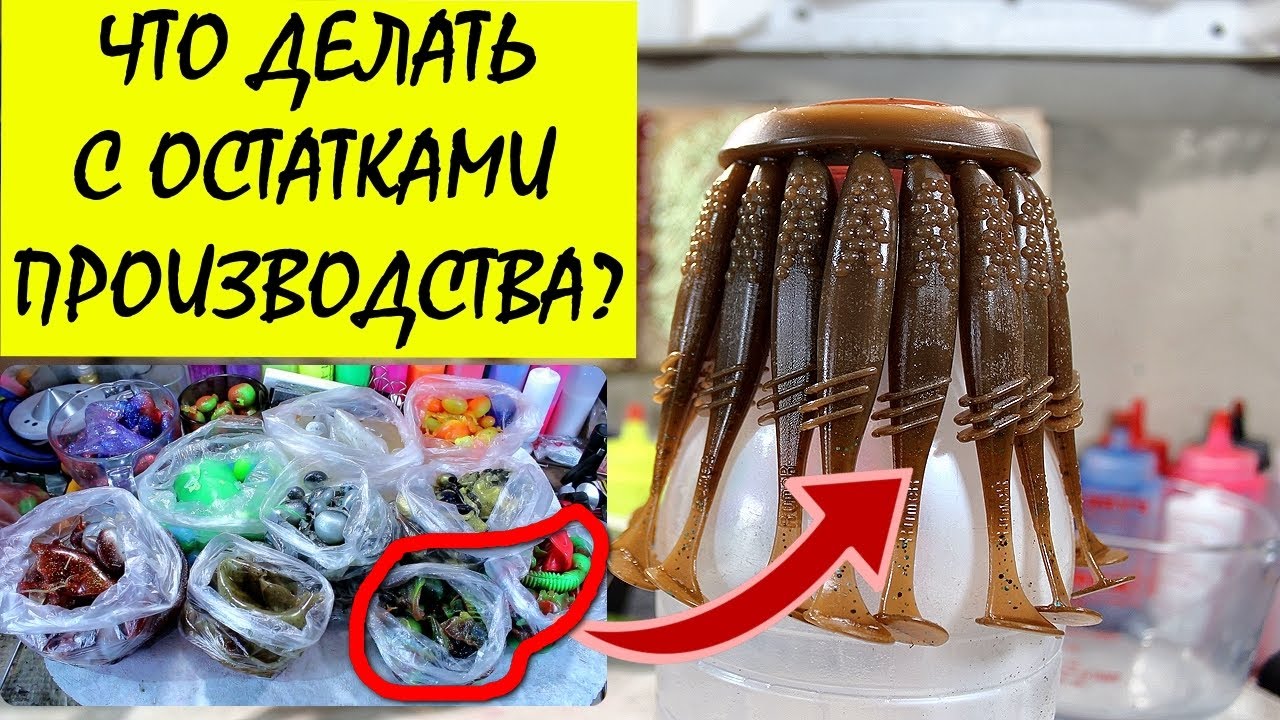 Как я лью приманки на центробежном станке | Вторичная переплавка силикона | Отходы в доходы
