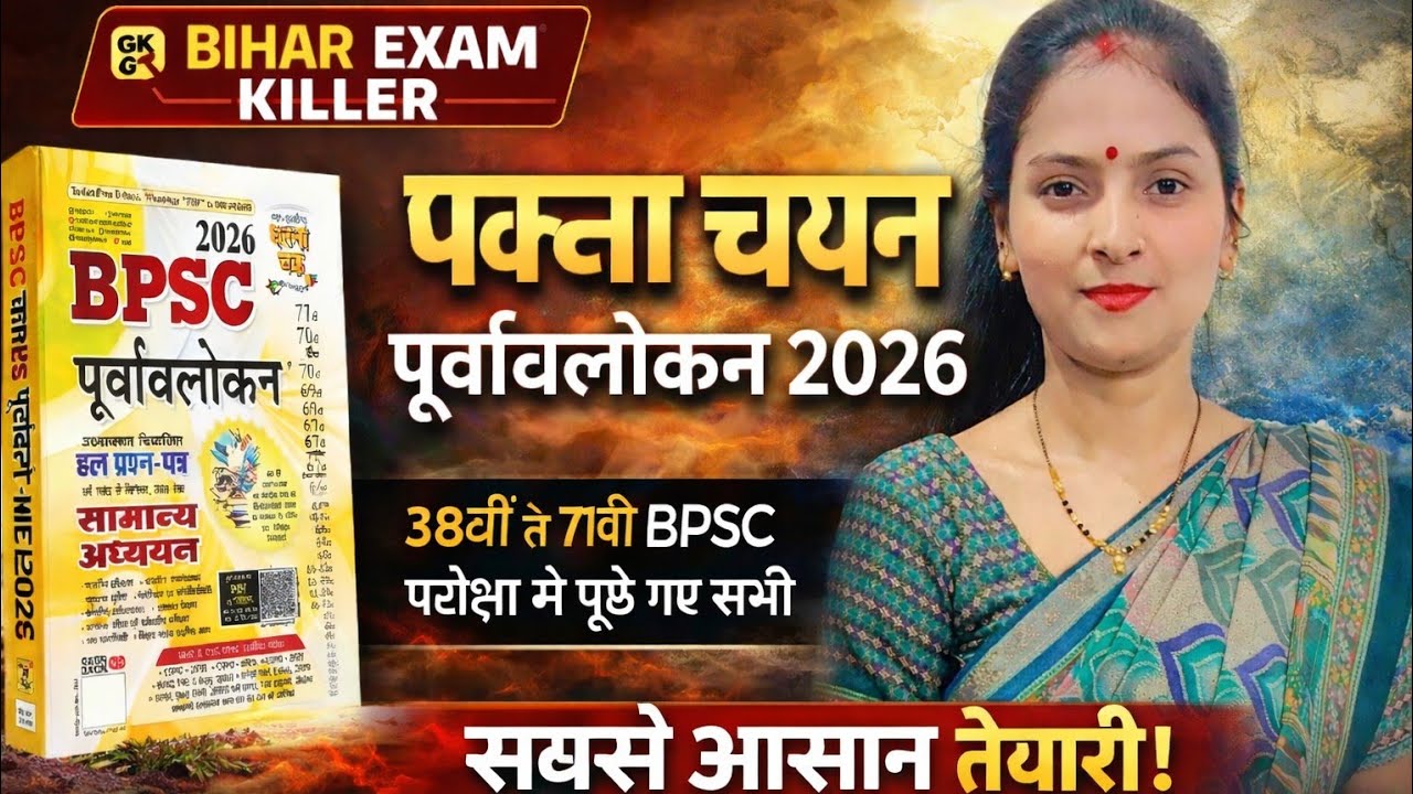 BPSC | विश्व का भूगोल घटना चक्र | 200+ Important Questions | Part-4 | BPSC Previous Year Questions