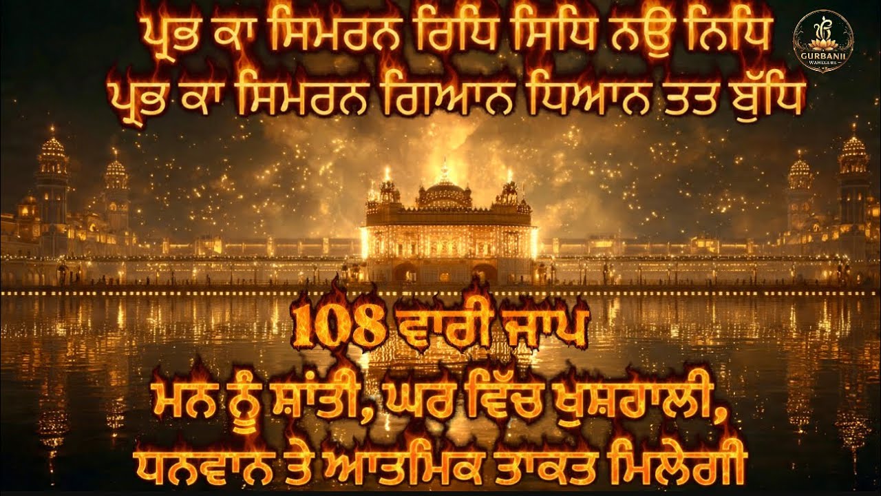 Prabh Ka Simran 108 Times Jaap | Calm Your Mind & Soul