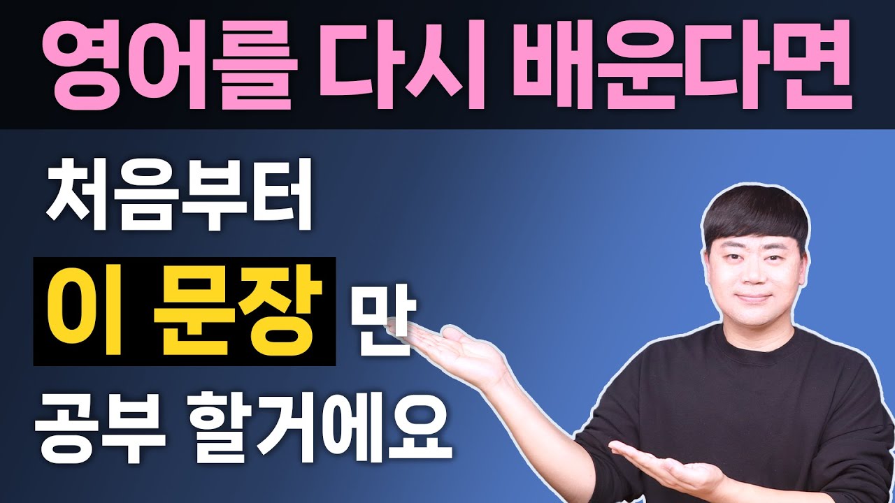 원어민이 매일 쓰는 기초 영어회화 30문장 l 오늘은 이것만 해보세요