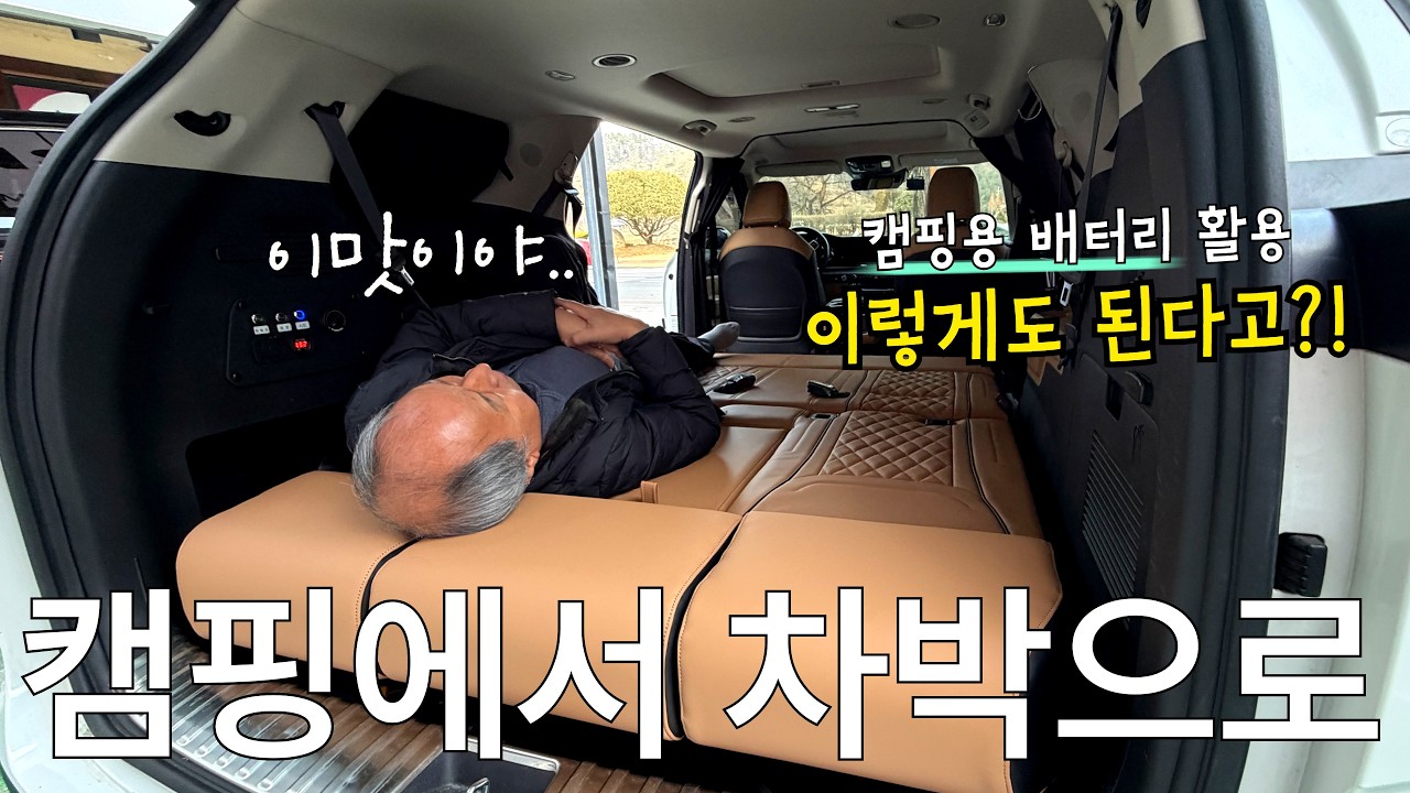 【캠핑, 팝업텐트 다 즐기고 끝은 차박】남은 파워뱅크만 무려 4개..!😲 이 모든걸 활용한다면?!🔥⭐ 4세대 카니발 9인승의 화려한 변신!! (Feat. 무시동히터 중요설명)