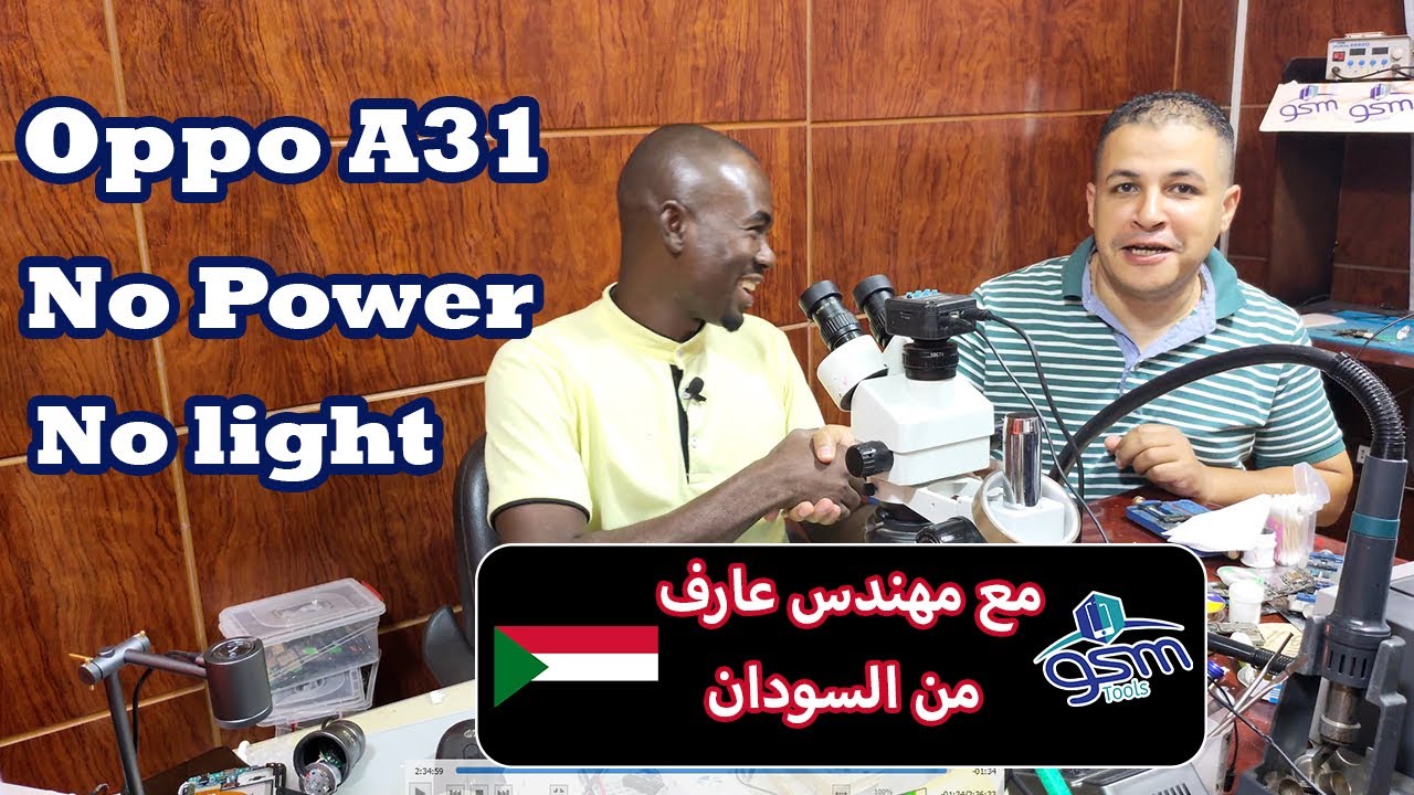 اوبو A31 فاصل بور مع م عارف من السودان 🇸🇩 الشقيق 🫶