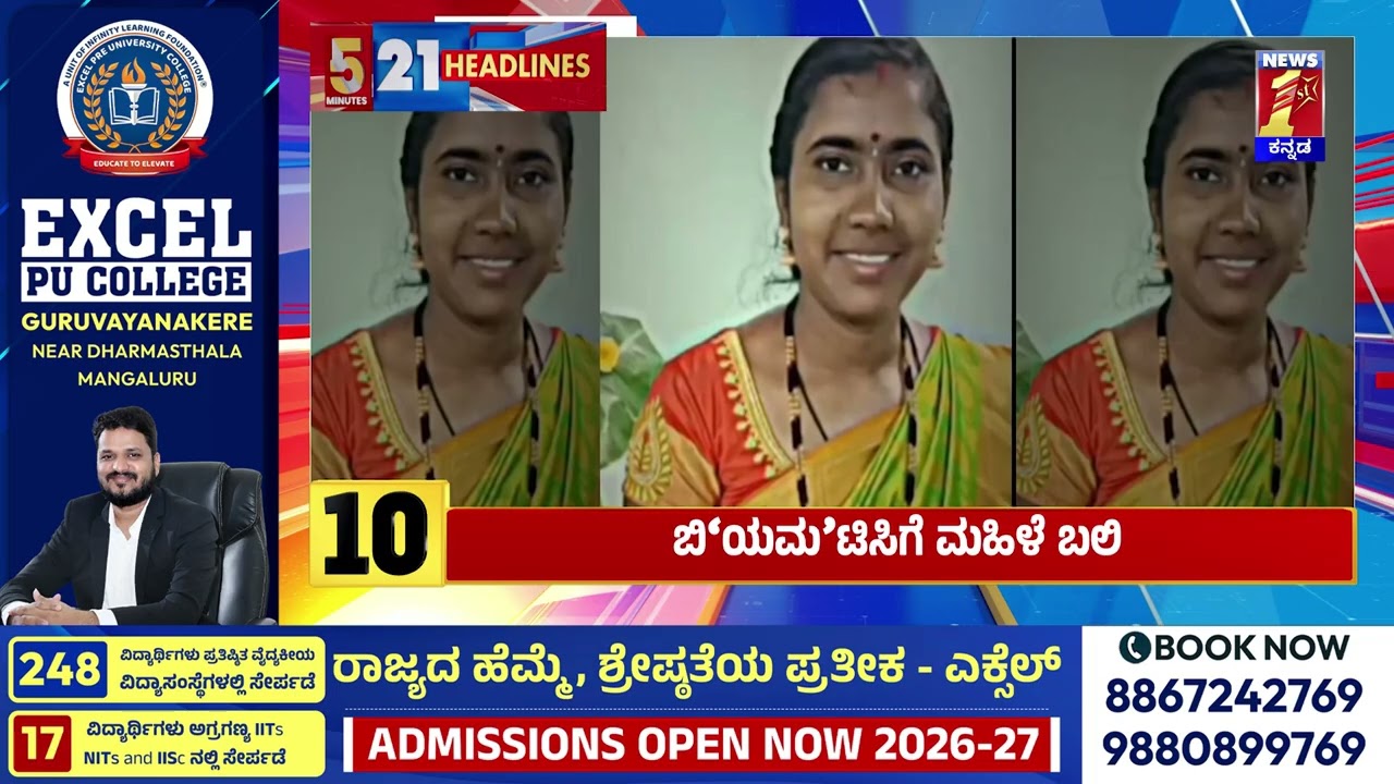 News Headlines 5 Minutes 21 Headlines | 18-03-2026 | @newsfirstkannada