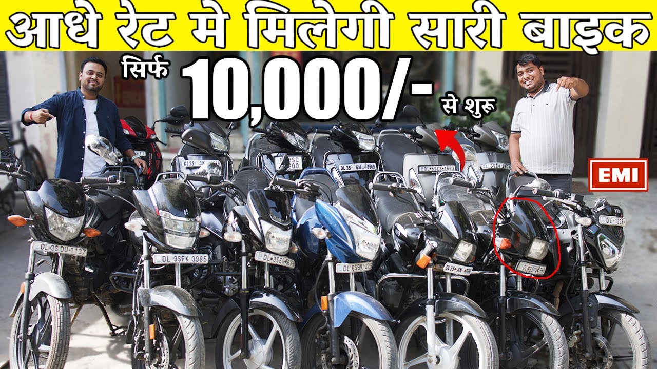 Second Hand Bike | 10,000/- से शुरू | Used Bike Market Lajpat Nagar New Delhi Thakur Motors |