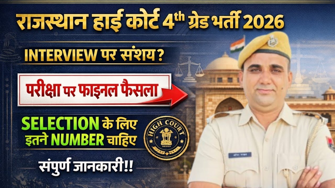 Rajasthan High Court Recruitment 2025 | How many forms were filled in total? 😱