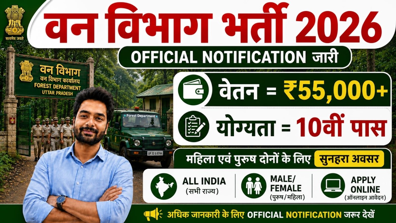 Forest Department Vacancy 2026 | Van Vibhag Bharti 2026 | Forest Guard Bharti 2026 | Physical Test