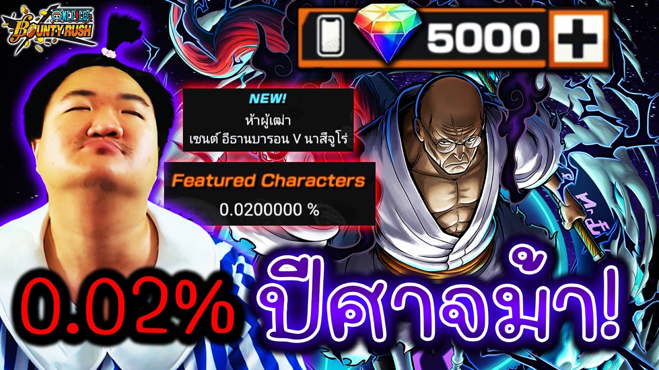 กาชาลุงม้ากดเพชรหมด0รหัสหลัก! - ONE PIECE Bounty Rush