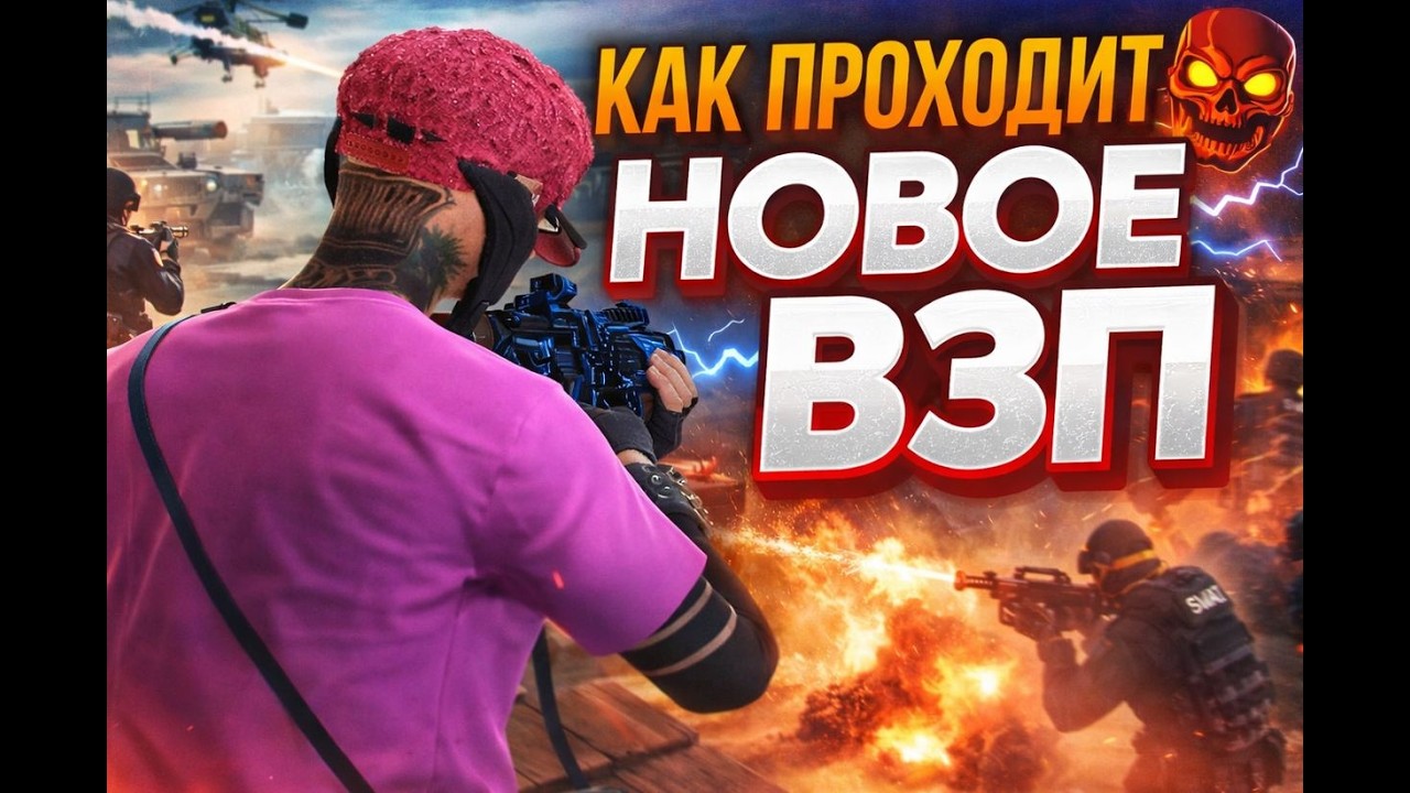 новое взп в 2026 году