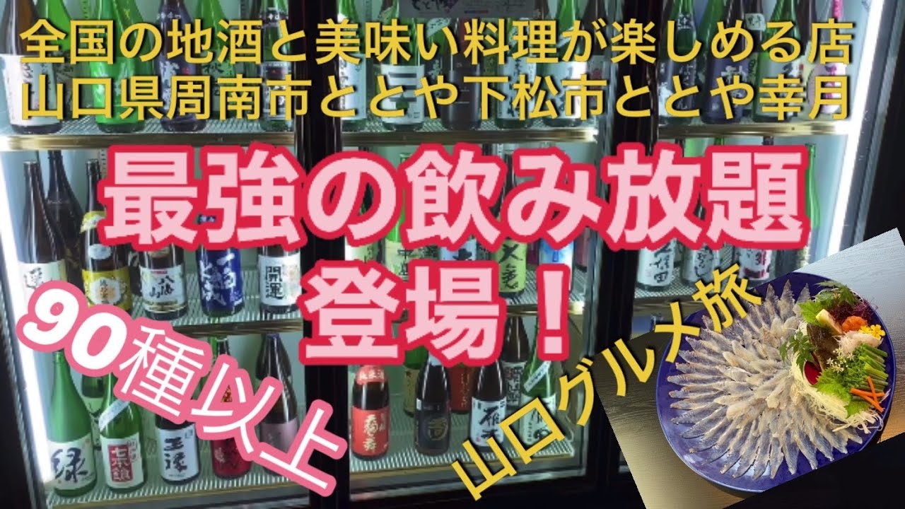 山口グルメととや