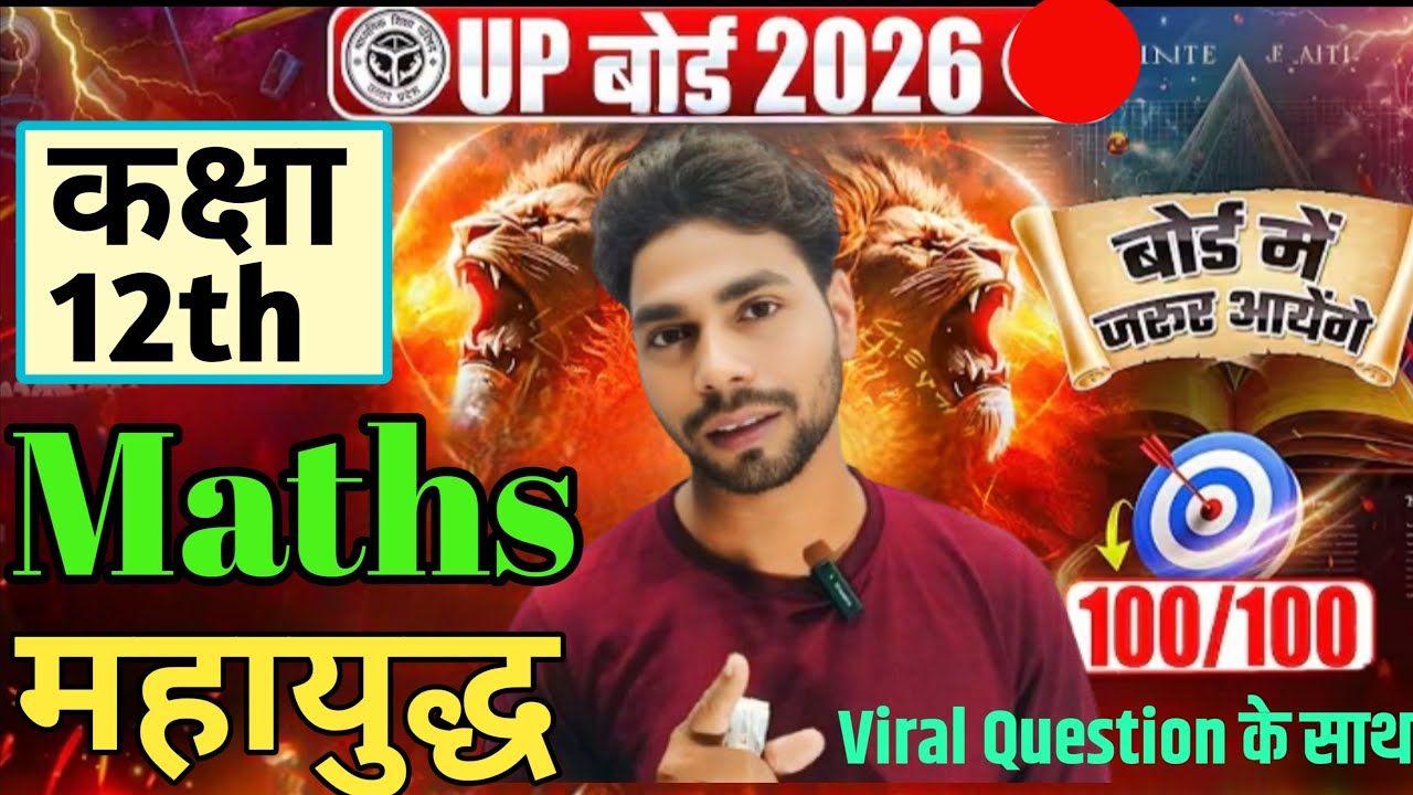 Class 12 Math paper Leak? 😱 Exam से पहले देख लो! 😨