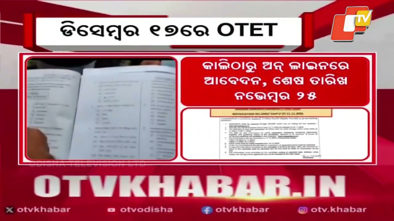 OTET 2025 Exam on December 17: BSE Odisha Releases Official Notification