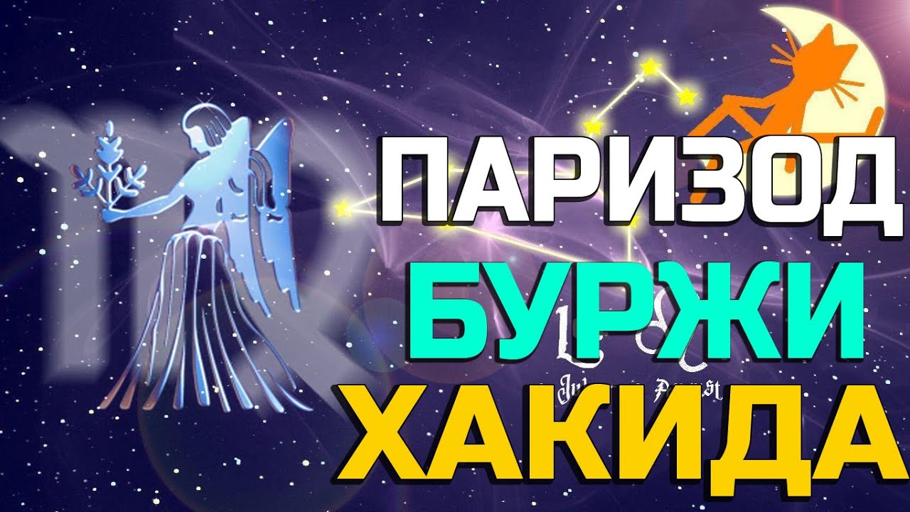 Паризод Буржи хакида - Paridoz Burji haqida