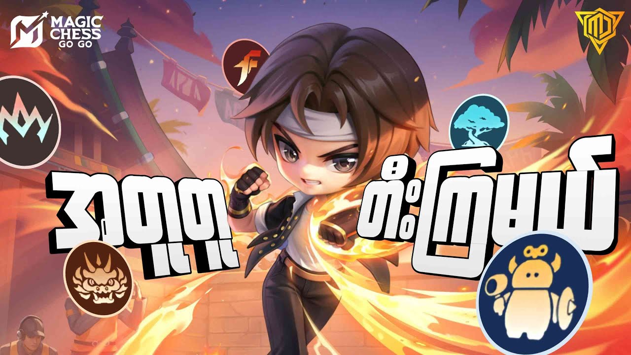 Magic Chess ကစားကြမယ်!