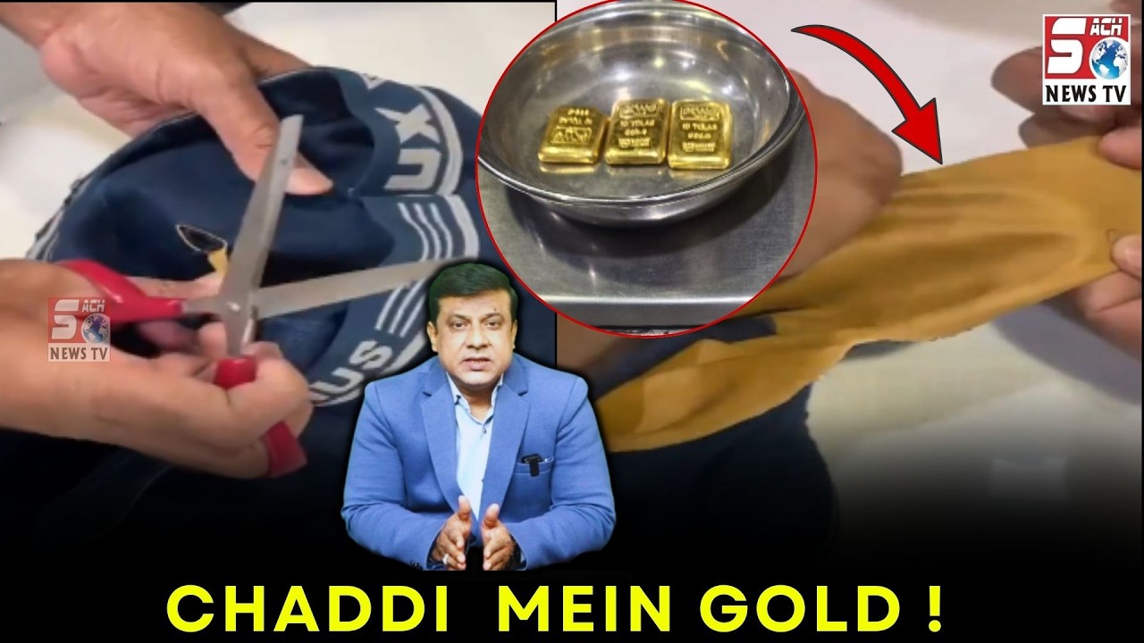 Chaddi Mein Mila Soona | Gold | SACH NEWS