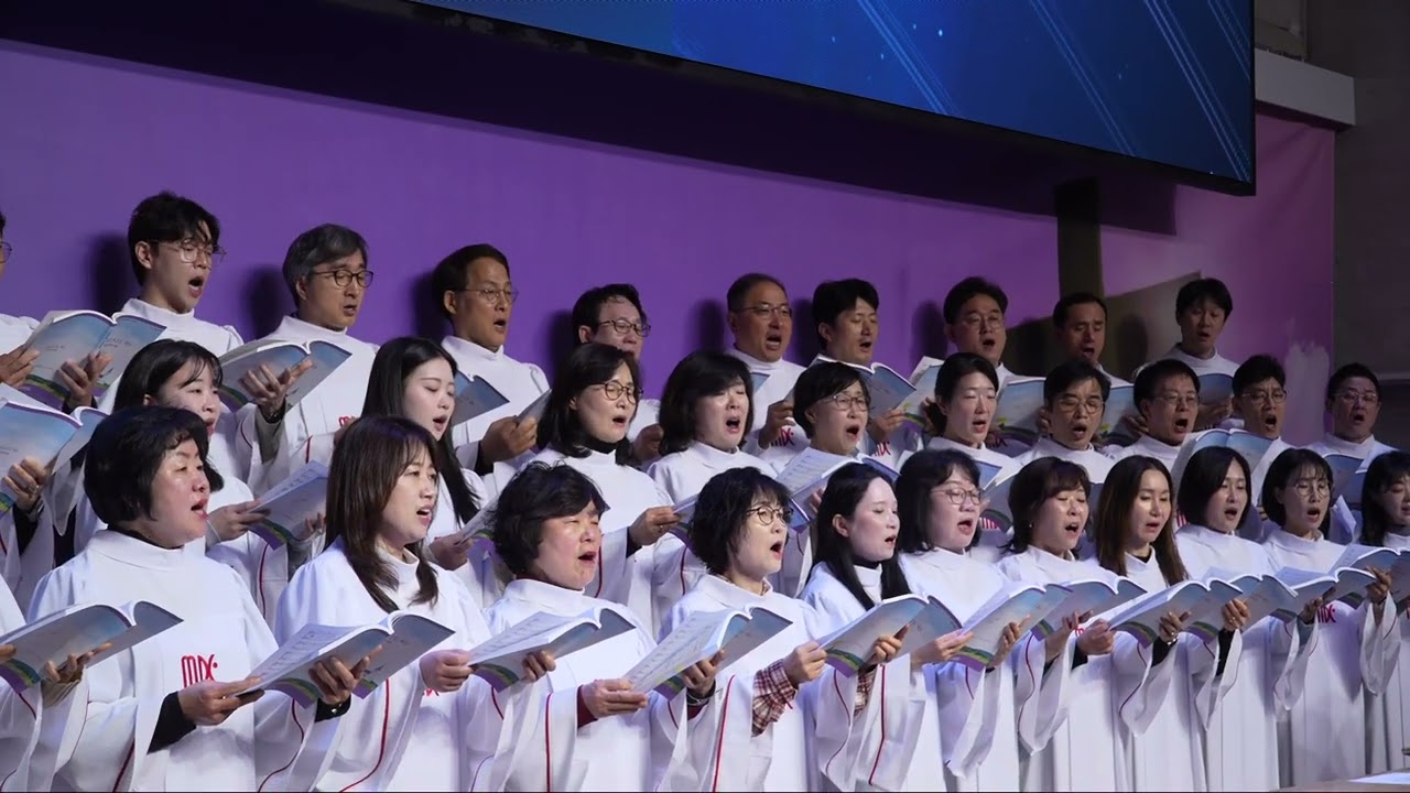 목동제일교회 시온성 찬양대_ 예수님 닮기 원하네_2026.3.8.