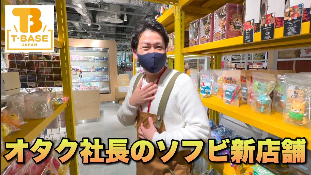 おもちゃ大好きオタク社長のアートソフビ新店舗に行ってきた！T-BASE渋谷パルコ店！