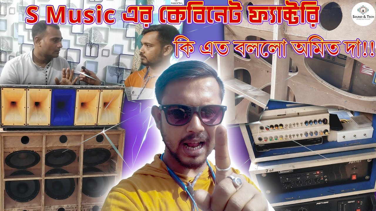 S music chandrakona road এর অমিত দা কি এত বললো !! || dj box factory দেখতে গেলাম || sound&tech