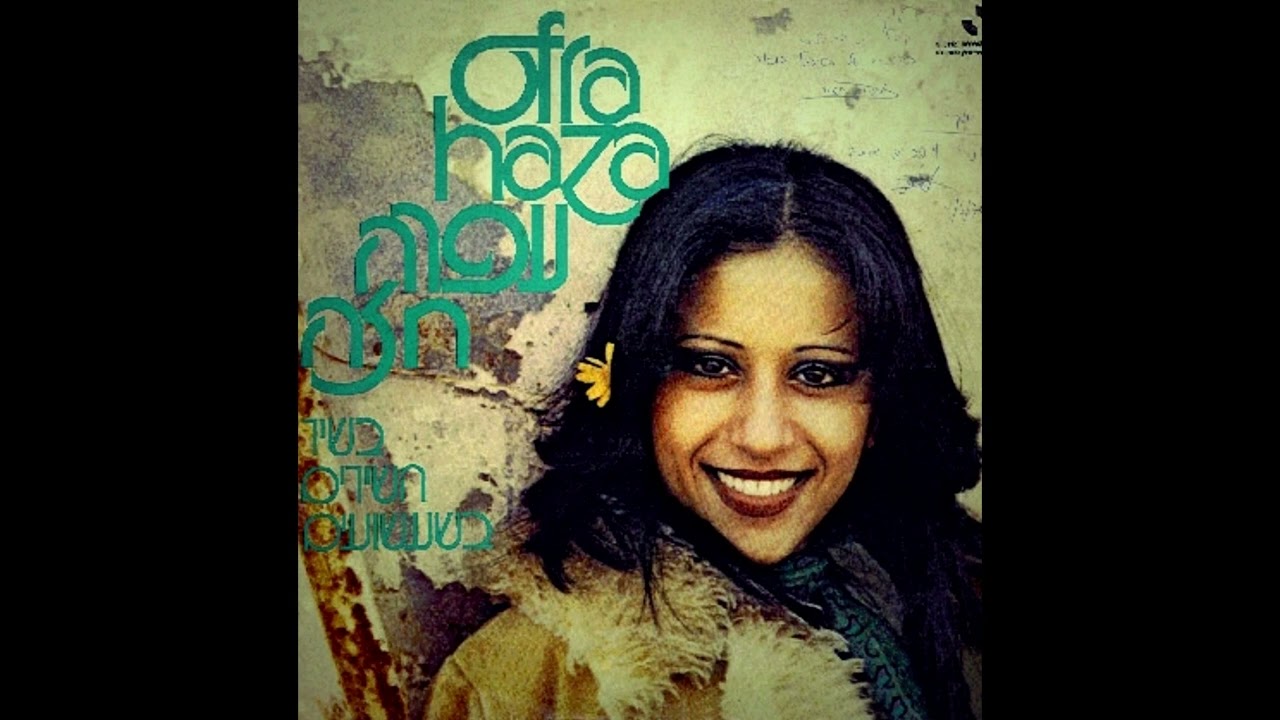 07 Achot Lanu Ketanah (We Have A Little Sister) (Song of Songs 8:8-10) - Ofra Haza