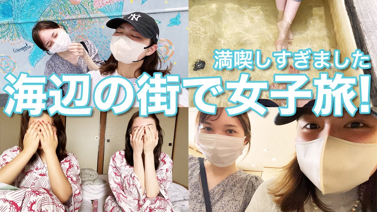 【女子旅vlog】寝起き早々衝撃の現実が... 夢菜と楽しく撮影してきたよ！