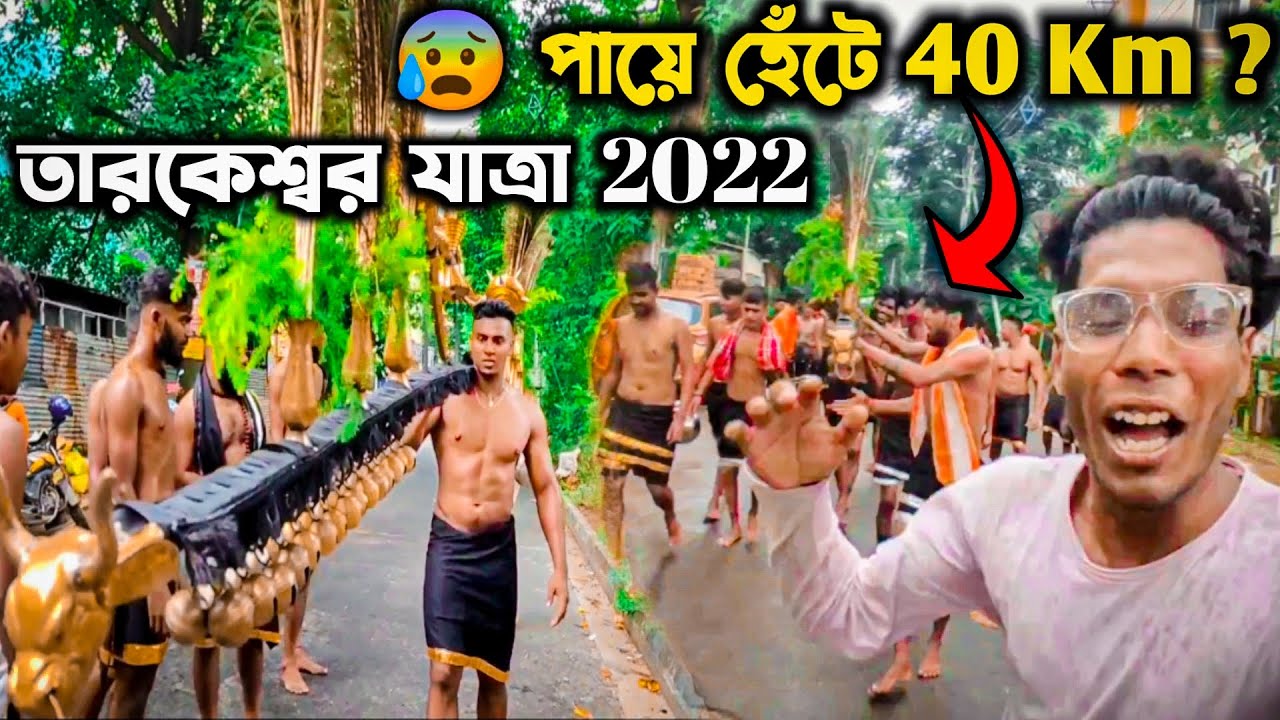 খালি পায়ে হেটে তারকেশ্বর যাওয়ার প্রথম অভিজ্ঞতা ?😍🙏Tarakeswar Yatra 2022 | Middle Class Lifestyle