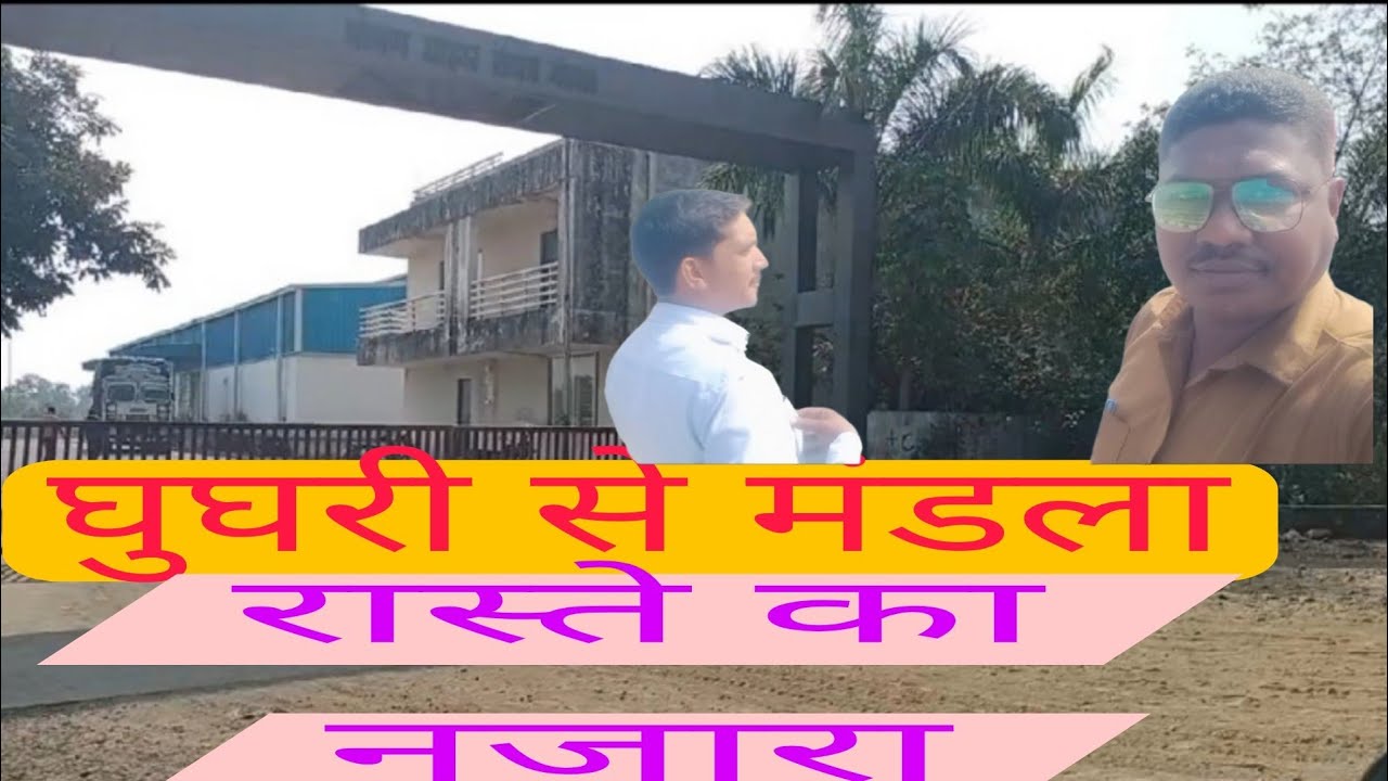 घुघरी से मंडला, रास्ते का नजारा। Ghughri To Mandla Road Seen☝️🌅