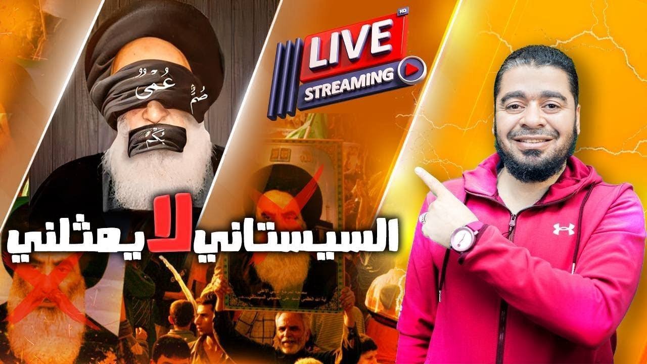بث مباشر 835 🛑( عاااجل السيستاني في اللحظات الأخيرة في المشفى .. ) مع رامي عيسى