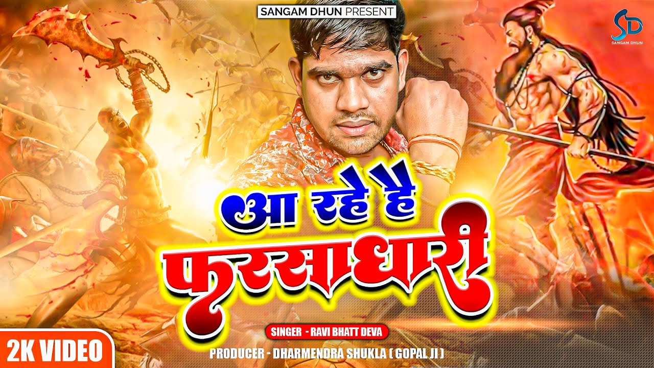 Aa Rahe Hai ParshaDhari | Ravi Bhatt Deva | Parsuram Ki Sena | #kashi #ayodhya #ram #yogi