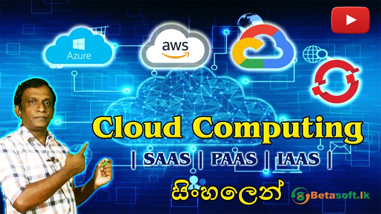 Cloud Computing | SAAS | PAAS | IAAS | in Sinhala | සිංහලෙන්