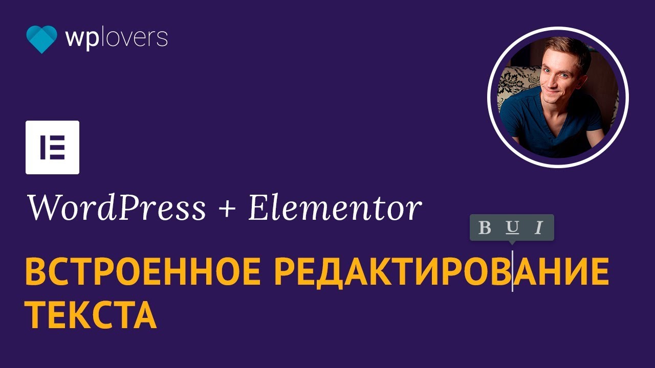 Встроенное редактирование текста и улучшенный CSS в Elementor 1.8