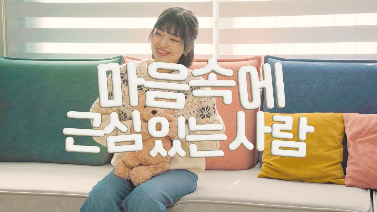 M/V 마음속에 근심 있는 사람 - 우혜림