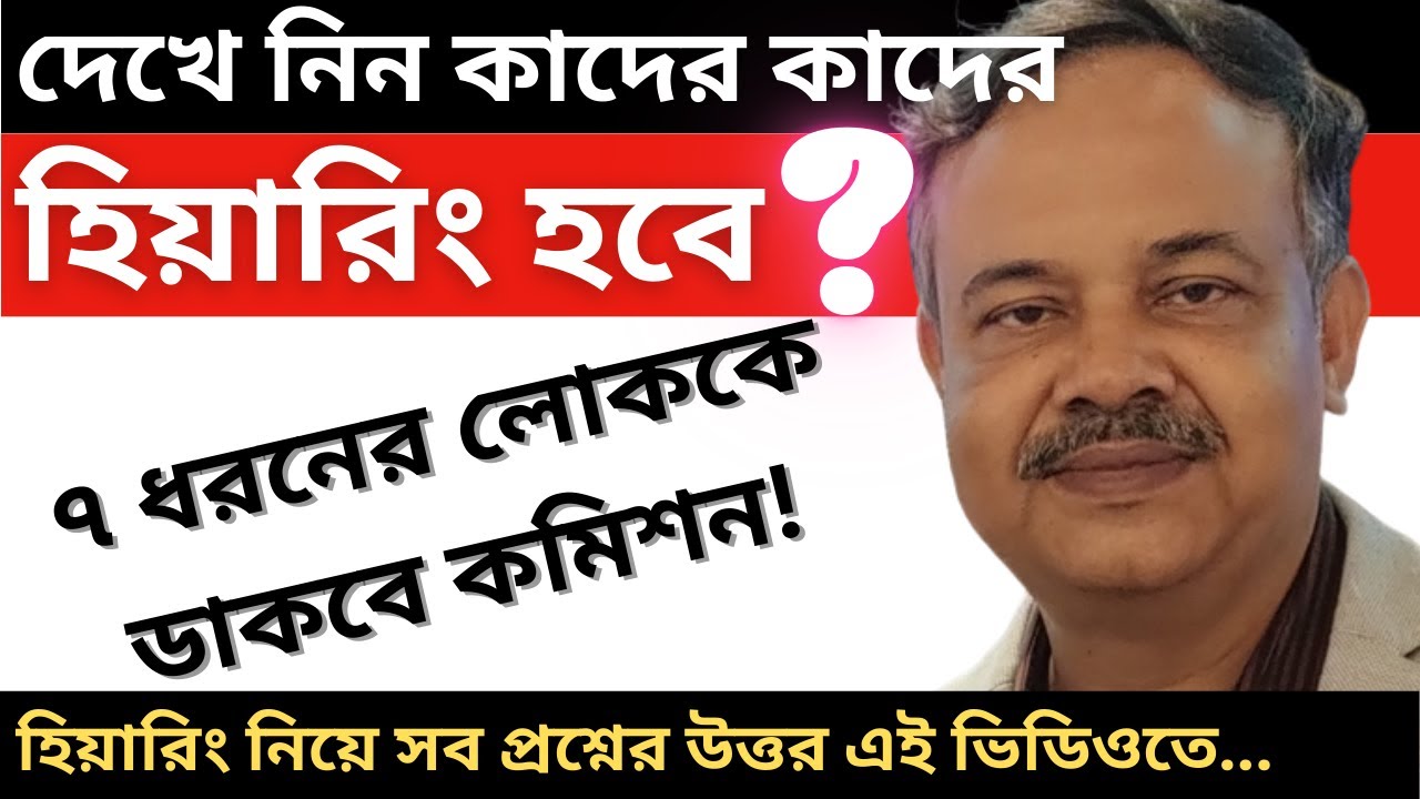 বুঝে নিন কিভাবে এবং কোন ভোটারদের হিয়ারিং এ ডাকছে নির্বাচন কমিশন ... কিভাবে ডেটাবেস ম্যাপিং হল ...