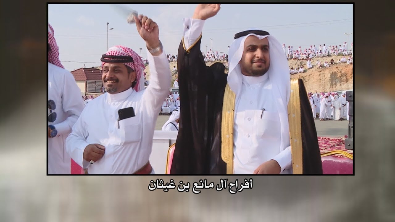 أفراح آل مانع بن غيثان - قبيلة آل الشيخ ببني عمرو زواج الشاب سفر بن مانع بن غيثان العمري