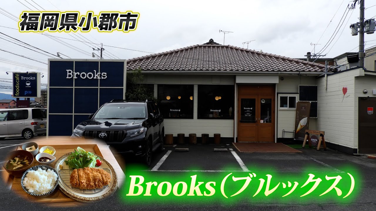 福岡県小郡市　ブルックス　カフェでランチしてきました！
