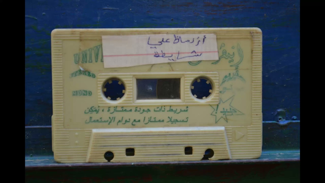 azlmad ali old songs ... من ارشيف الفنان الكبير علي ازلماط