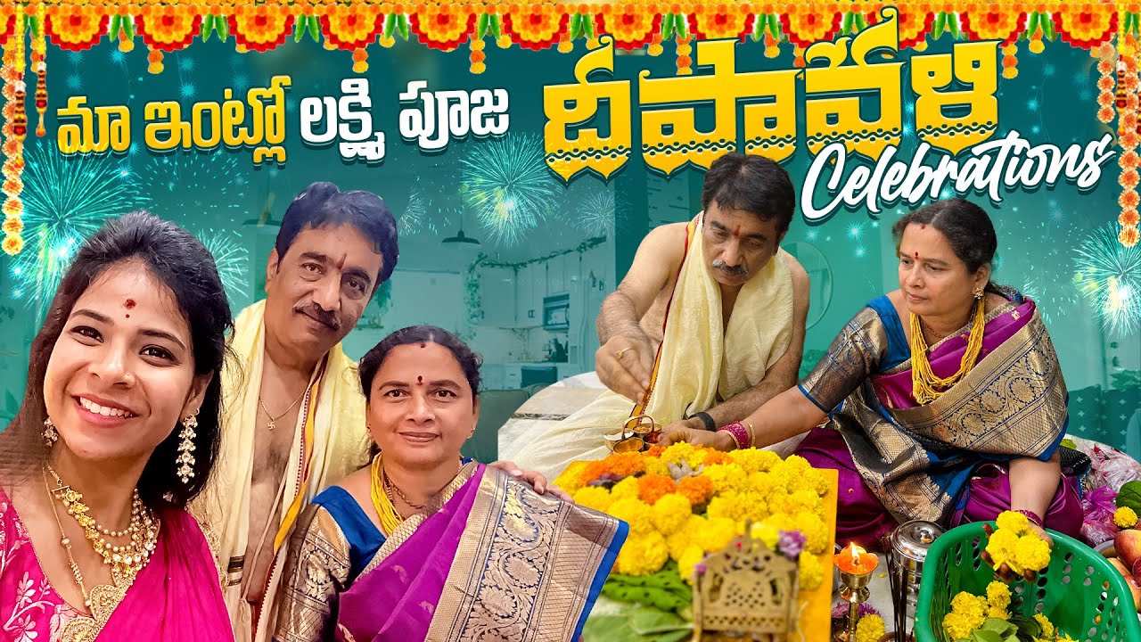మా ఇంట్లో KedariGowri పూజ Diwali Celebrations | SiriChalla | SiriChallaOfficial | EP-205