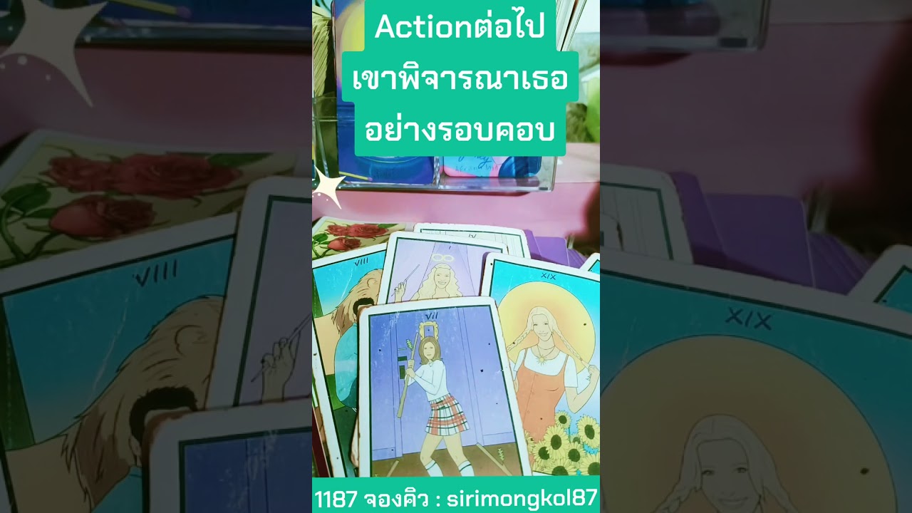 Action ต่อไป เขาจะพิจารณาเธออย่างรอบคอบ