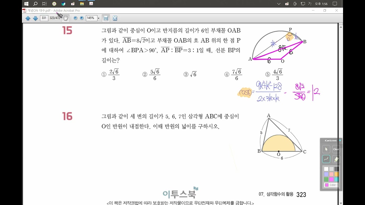 삼각함수 활용 연습문제(2.14)