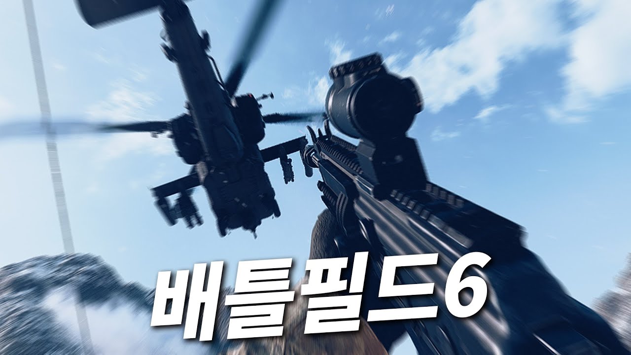 FPS 게이머에게 내려진 한줄기 빛.... 배틀필드6 제대로 이갈고 나왔구나