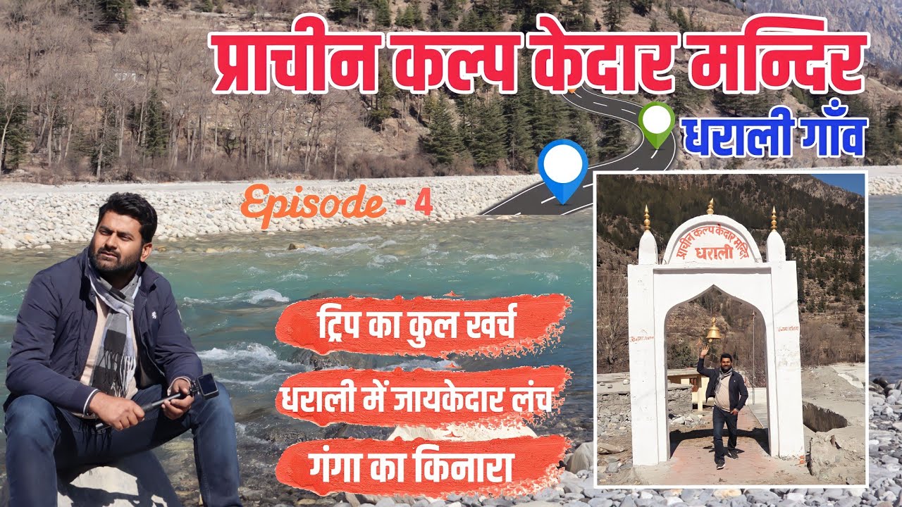 Kalp kedar mandir | Dharali Village | Ep 4 | Winter Gangotri Yatra |