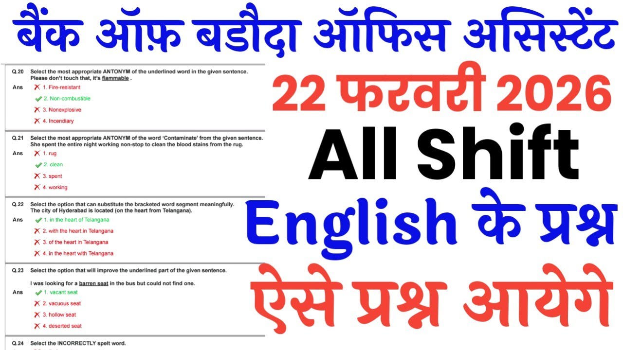 Bank of Baroda Office Assistant Peon 22 February English Original Question Paper | BOB Peon English